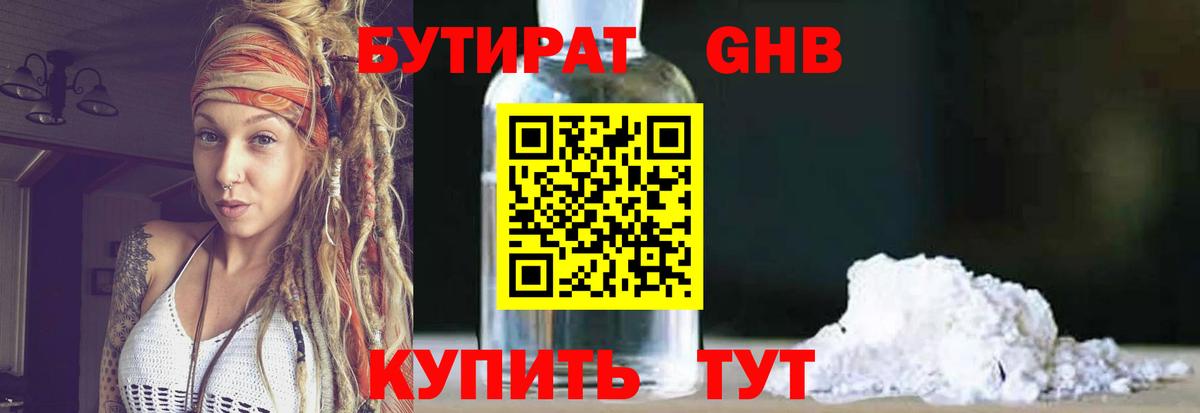 Бутират оксибутират Москва