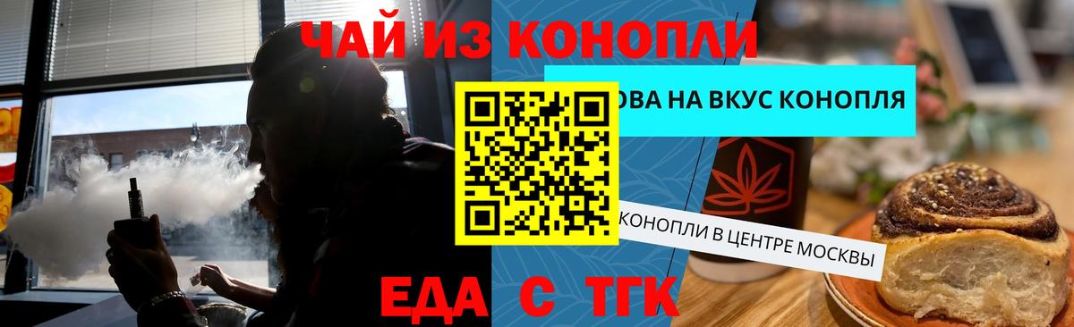 Cannafood конопля  Вход с VPN  Москва 
