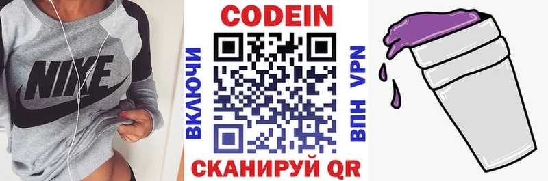 Codein Purple Drank Москва