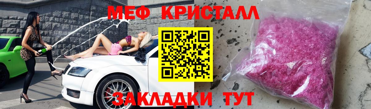 Мефедрон кристаллы Москва