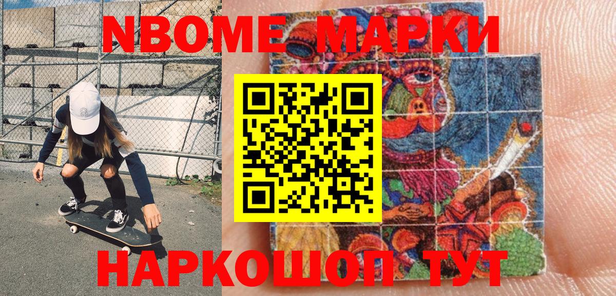Марки N-bome  Марки N-bome 1,8мг  Вход с VPN  Москва 